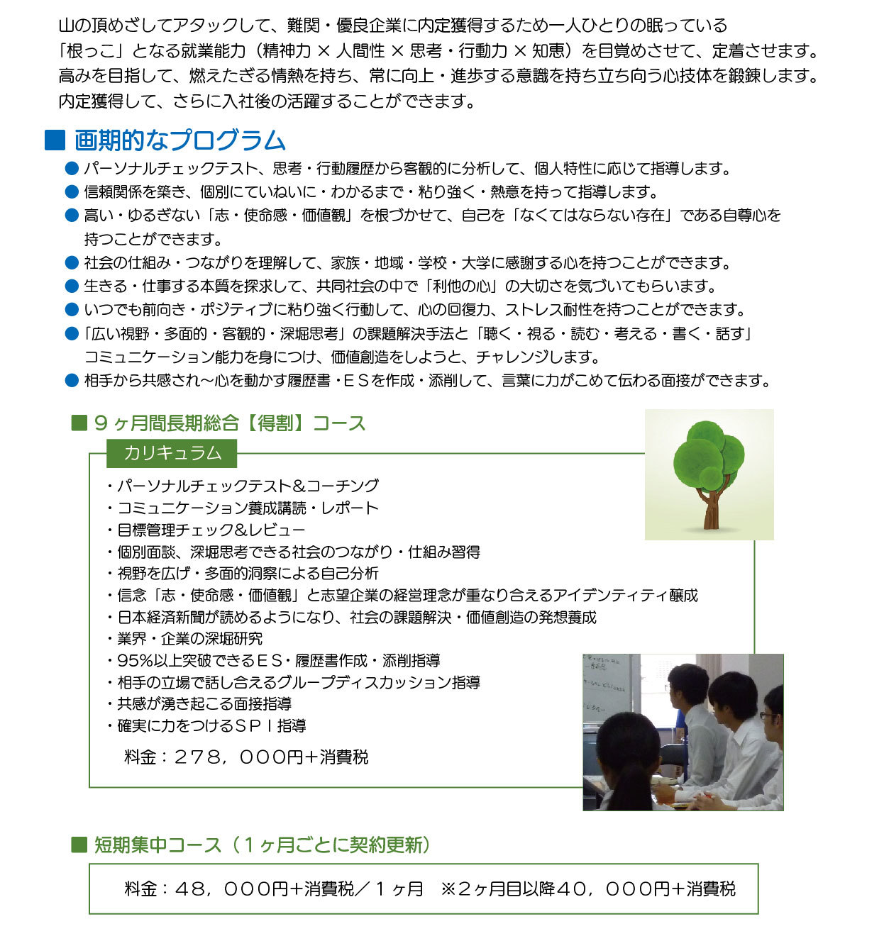「根っこコーチング」プログラム講習&個人講習