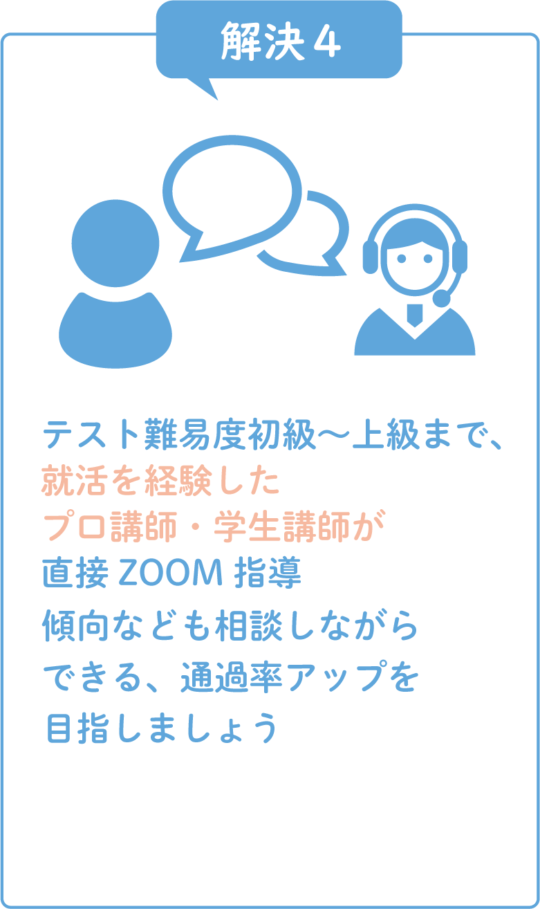 テスト対策│(株)日本スクールシステム機構 テスト対策│(株)日本スクールシステム機構
